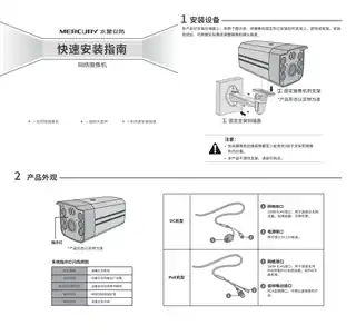 mercury水星MIPC4164W-X V1.0快速安装指南 1.0.1